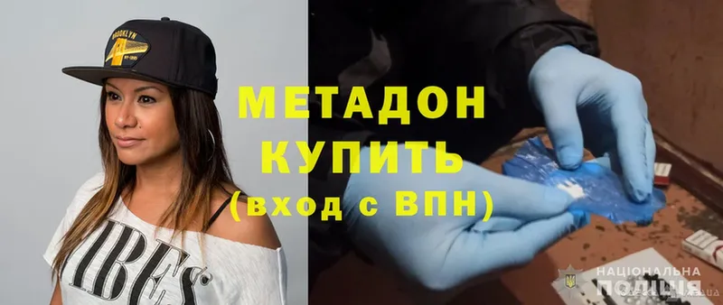 МЕТАДОН methadone  Ясногорск 